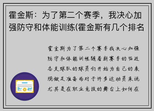 霍金斯：为了第二个赛季，我决心加强防守和体能训练(霍金斯有几个排名赛冠军)