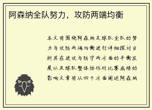 阿森纳全队努力，攻防两端均衡
