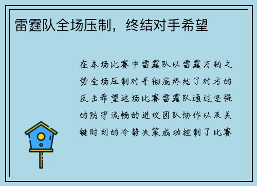 雷霆队全场压制，终结对手希望