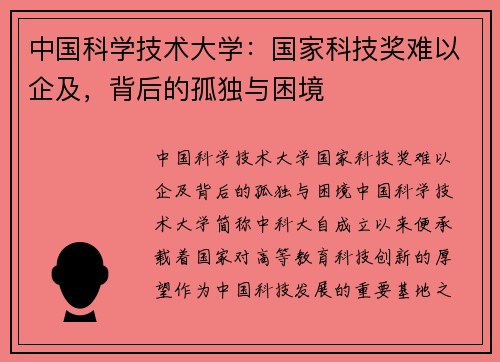 中国科学技术大学：国家科技奖难以企及，背后的孤独与困境