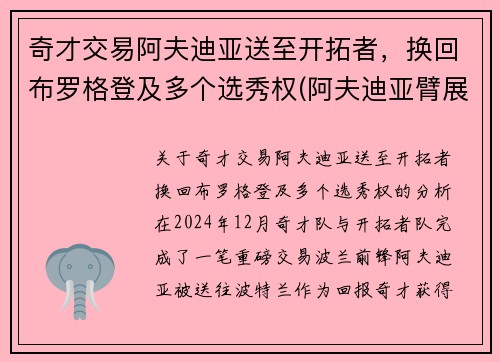 奇才交易阿夫迪亚送至开拓者，换回布罗格登及多个选秀权(阿夫迪亚臂展)