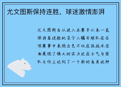 尤文图斯保持连胜，球迷激情澎湃