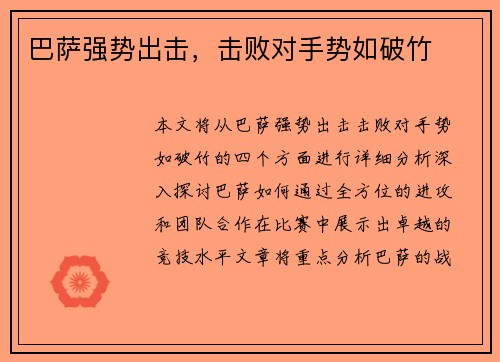 巴萨强势出击，击败对手势如破竹