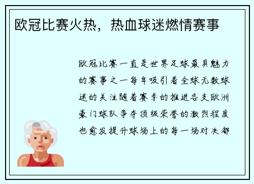 欧冠比赛火热，热血球迷燃情赛事