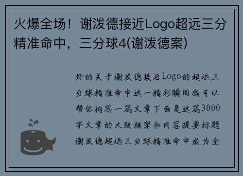 火爆全场！谢泼德接近Logo超远三分精准命中，三分球4(谢泼德案)