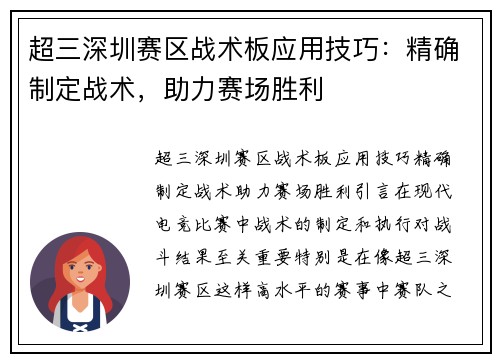 超三深圳赛区战术板应用技巧：精确制定战术，助力赛场胜利