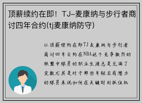 顶薪续约在即！TJ-麦康纳与步行者商讨四年合约(tj麦康纳防守)