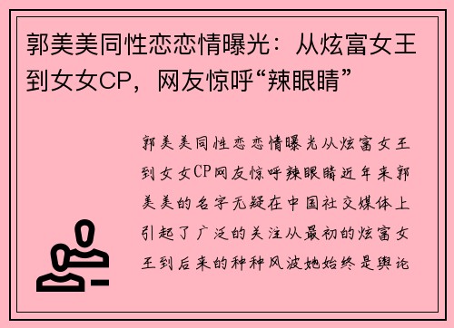 郭美美同性恋恋情曝光：从炫富女王到女女CP，网友惊呼“辣眼睛”