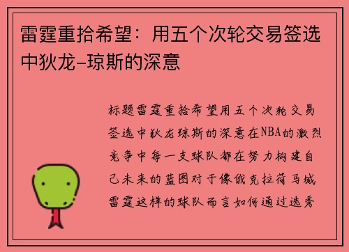 雷霆重拾希望：用五个次轮交易签选中狄龙-琼斯的深意