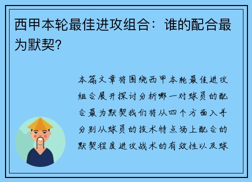 西甲本轮最佳进攻组合：谁的配合最为默契？