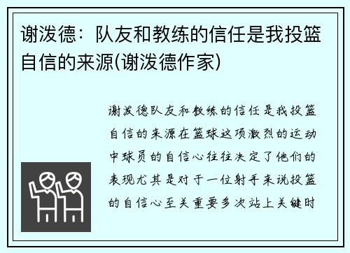 谢泼德：队友和教练的信任是我投篮自信的来源(谢泼德作家)