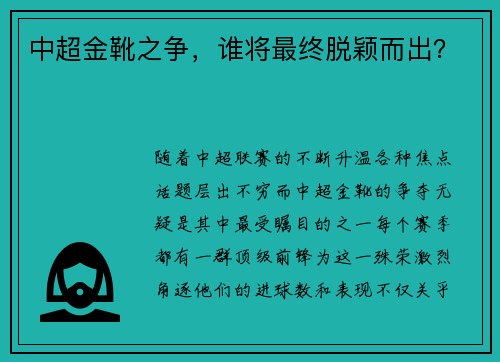 中超金靴之争，谁将最终脱颖而出？