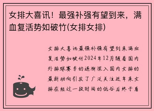 女排大喜讯！最强补强有望到来，满血复活势如破竹(女排女排)