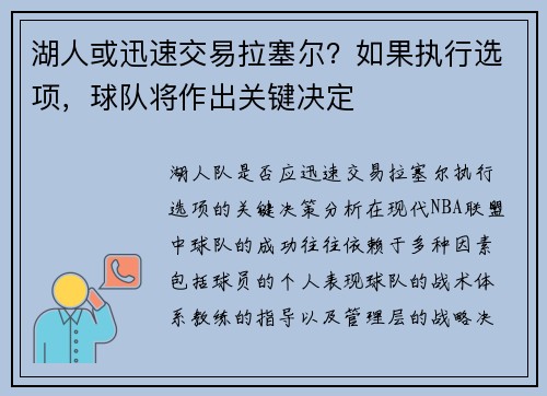 湖人或迅速交易拉塞尔？如果执行选项，球队将作出关键决定