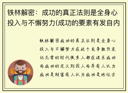 铁林解密：成功的真正法则是全身心投入与不懈努力(成功的要素有发自内心的一种愿望)