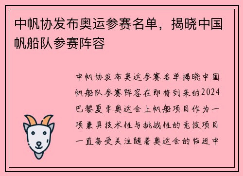 中帆协发布奥运参赛名单，揭晓中国帆船队参赛阵容