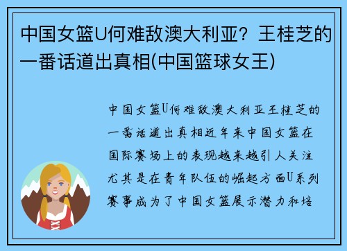 中国女篮U何难敌澳大利亚？王桂芝的一番话道出真相(中国篮球女王)